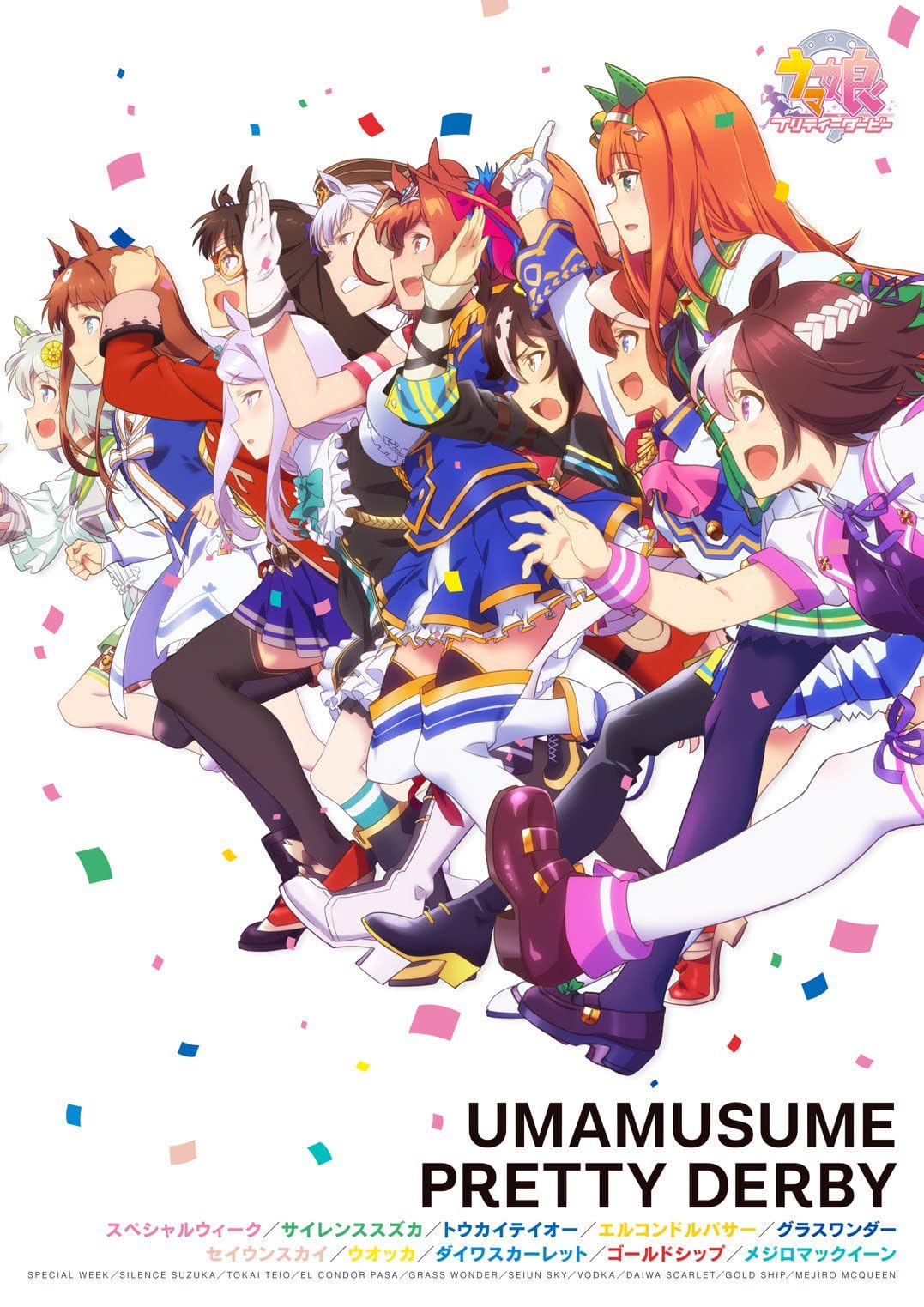 انمي Uma Musume: Pretty Derby الموسم الثالث الحلقة 12