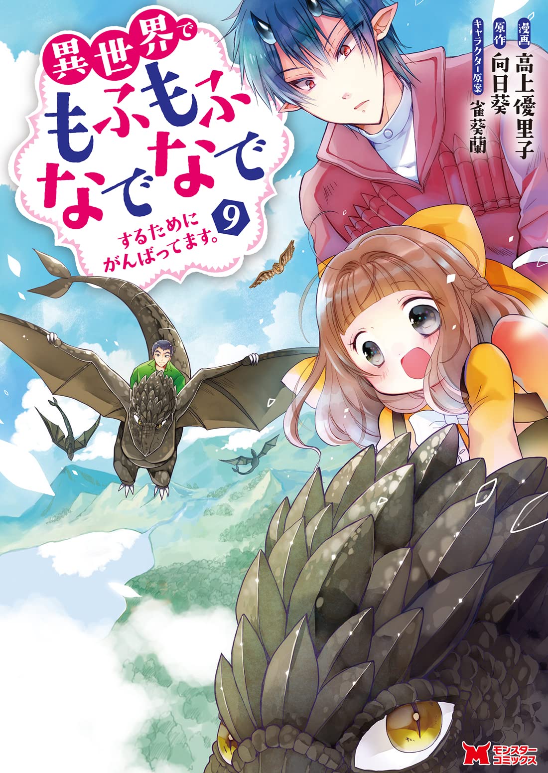 Isekai de Mofumofu Nadenade suru Tame ni Ganbattemasu